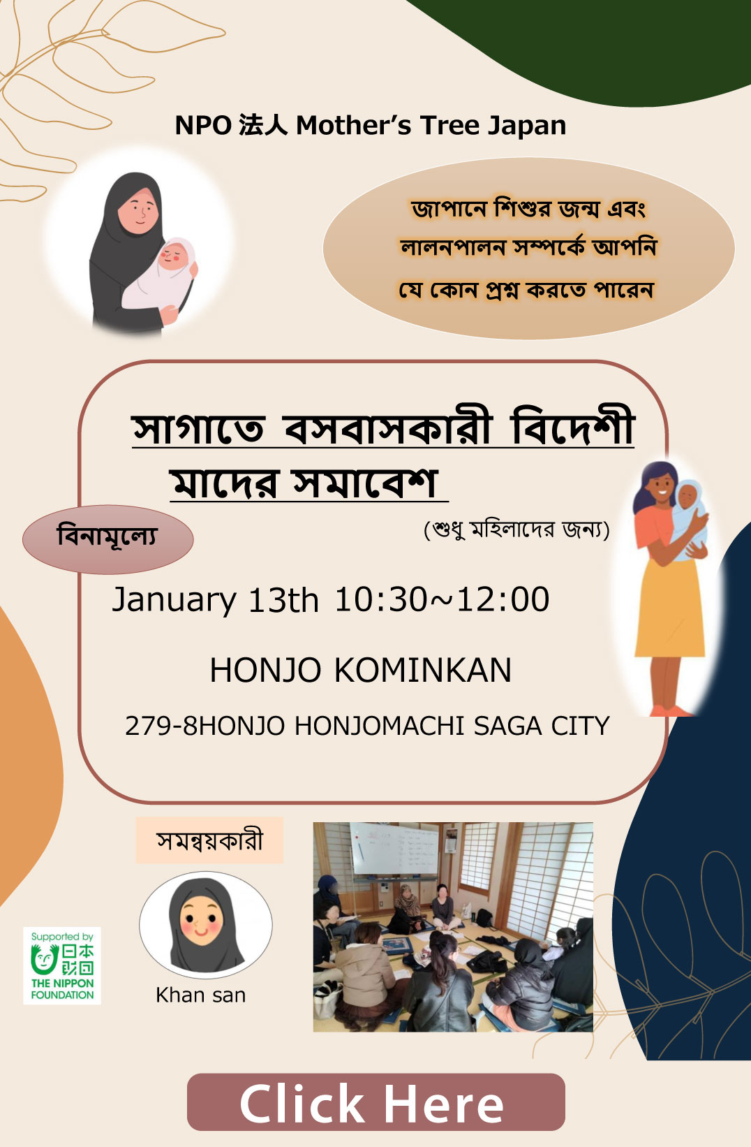 সাগাতে বসবাসরত বিদেশী মাদের সমাবেশ সাগাতে বসবাসরত বিদেশী মাদের সমাবেশ