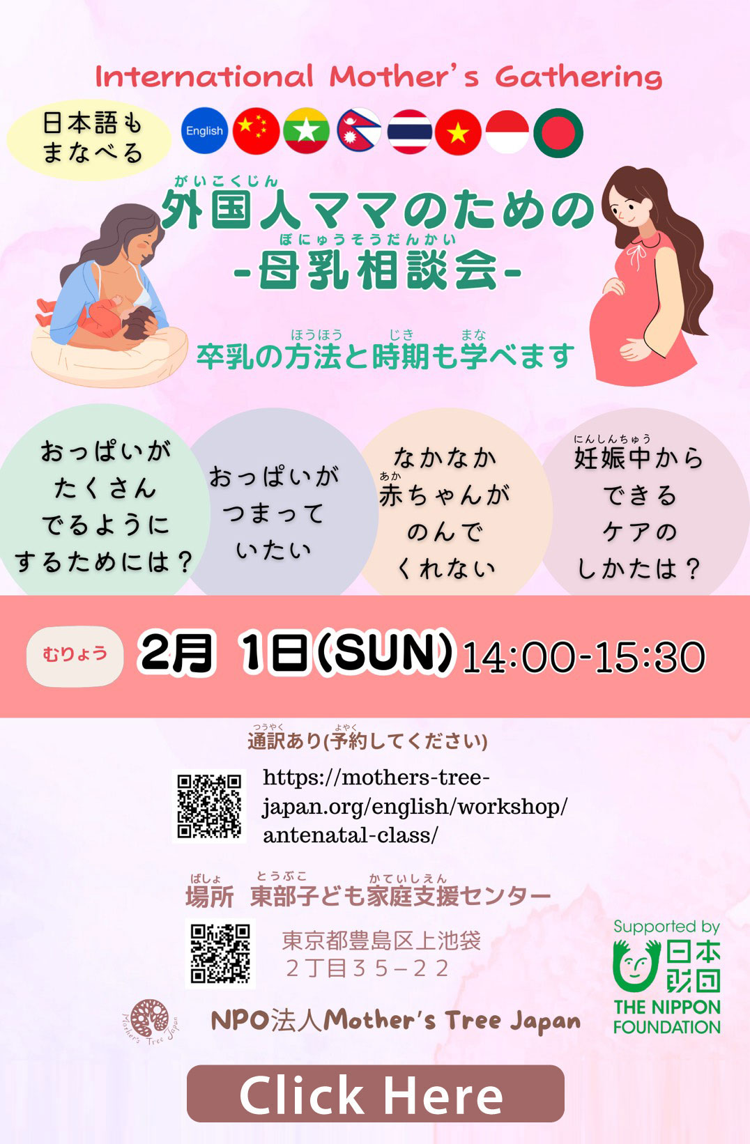 母親準備クラス