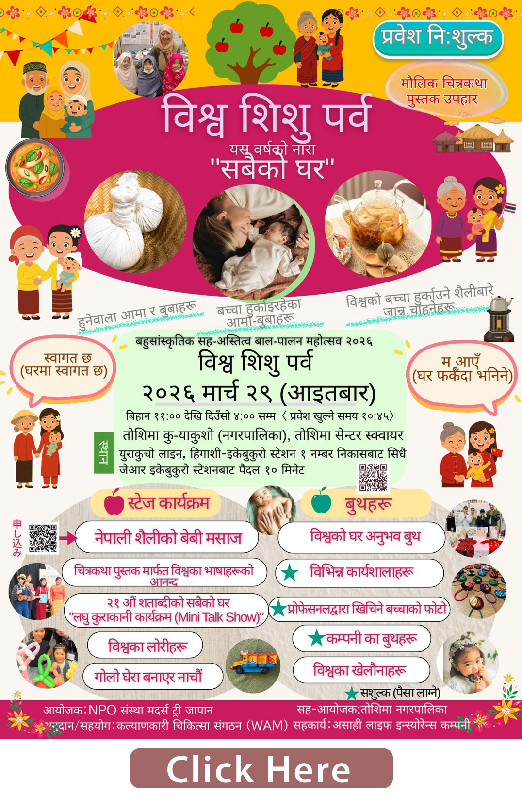 “बहुसांस्कृतिक पालन-पोषण उत्सभ।”विश्व शिशु महोत्सव”♪♪