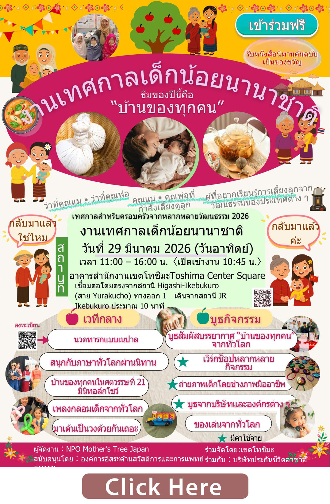 งาน เลี้ยงลูกหลากหลายวัฒนธรรม『โอชิเอตะโมเร』