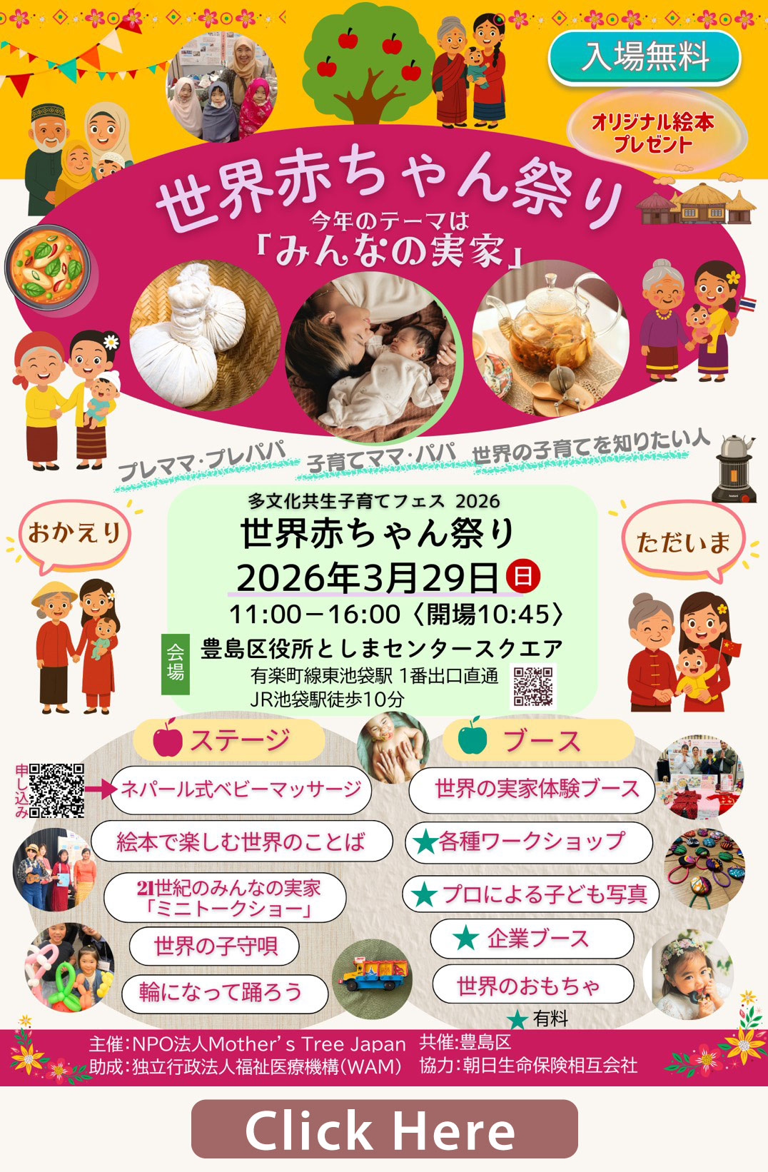 多文化共生子育てフェスティバル『世界赤ちゃん祭り』♪♪