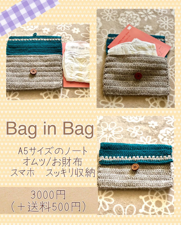 Bag in Bag by テルさん