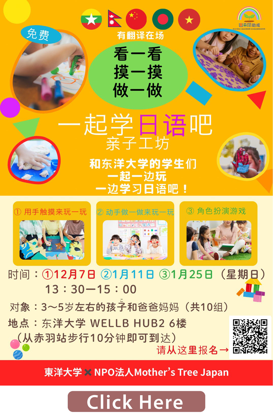 和东洋大学的学生们一起一边玩一边学习日语吧！