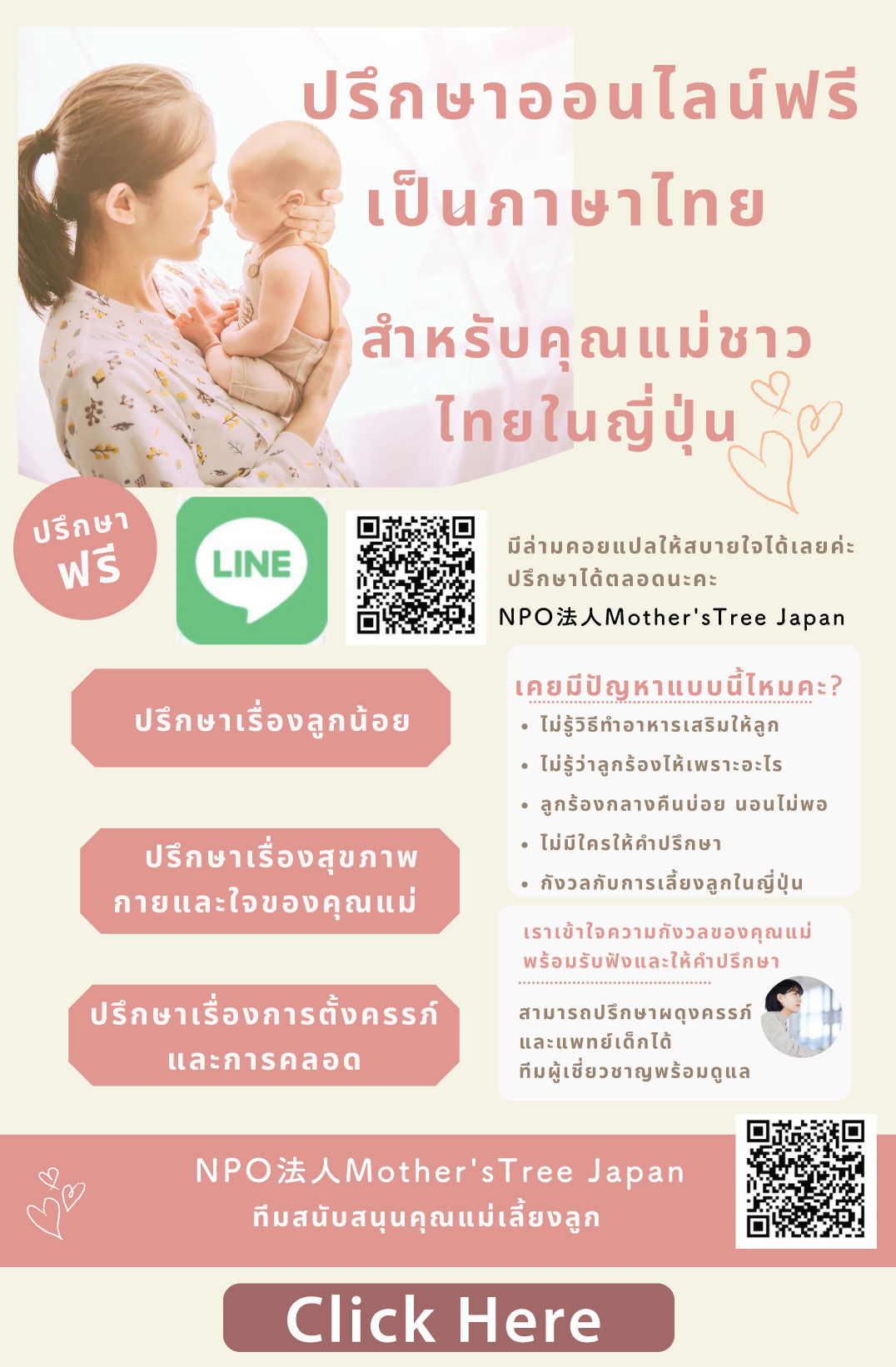 【ฟรี】ให้คำปรึกษาออนไลน์ เป็นภาษาไทย