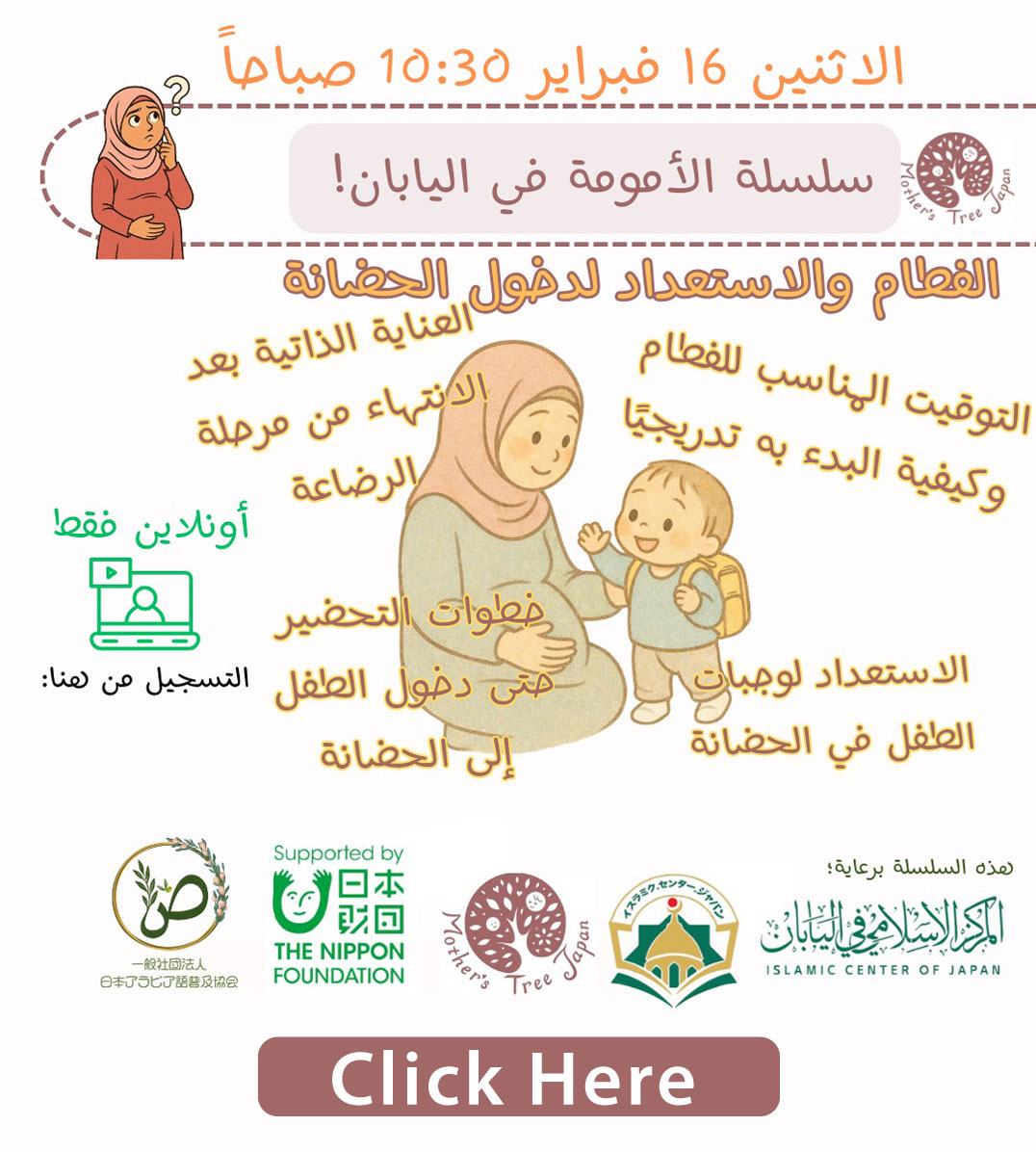 جلسة استشارة للأمهات عبر الإنترنت