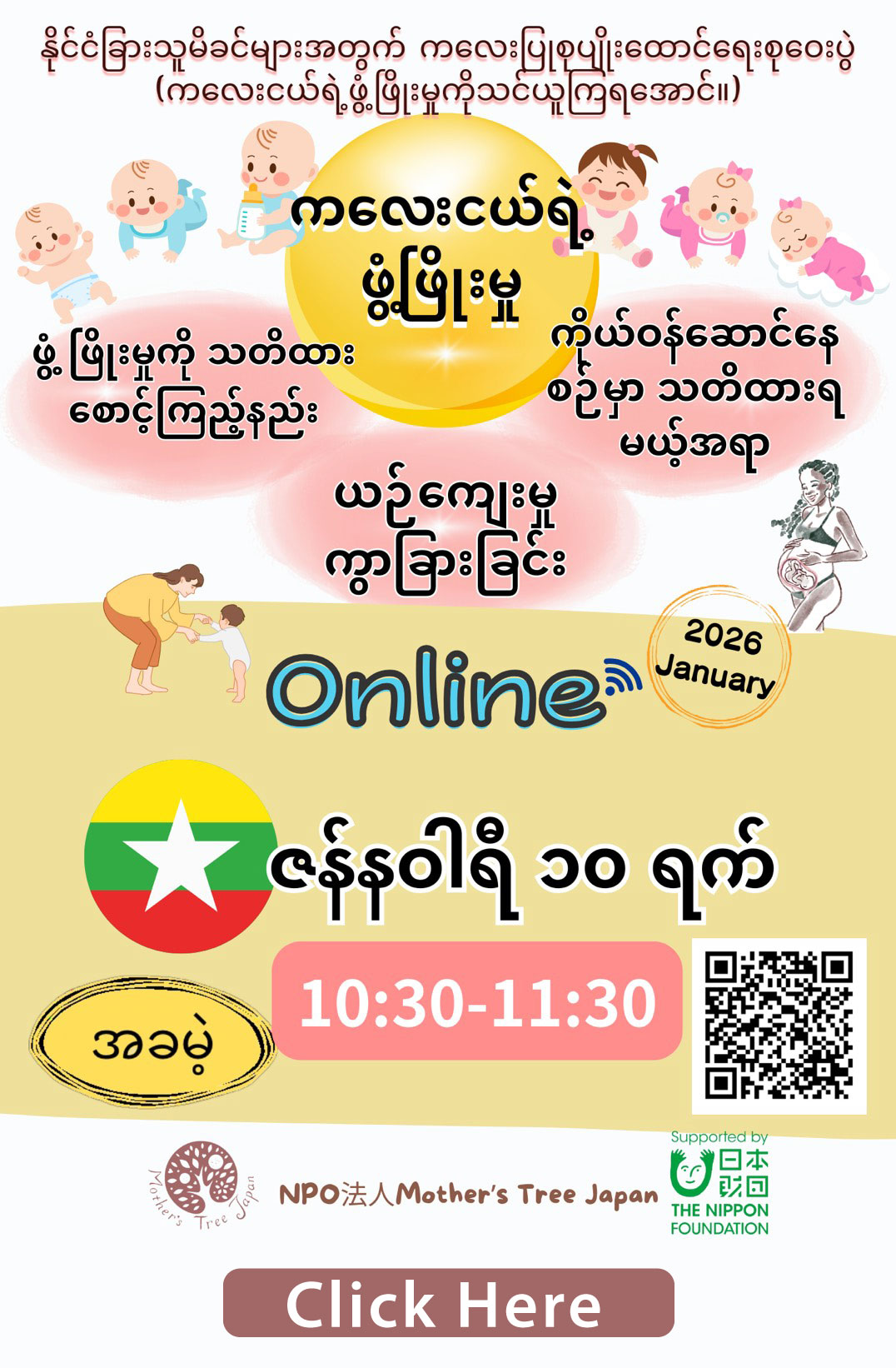 မိခင်များအွန်လိုင်းဆွေးနွေးပွဲ