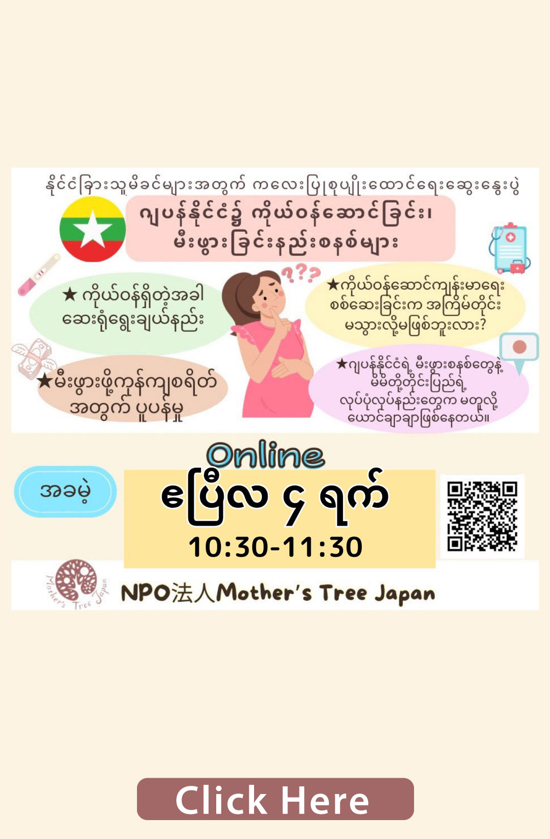 မိခင်များအွန်လိုင်းဆွေးနွေးပွဲ