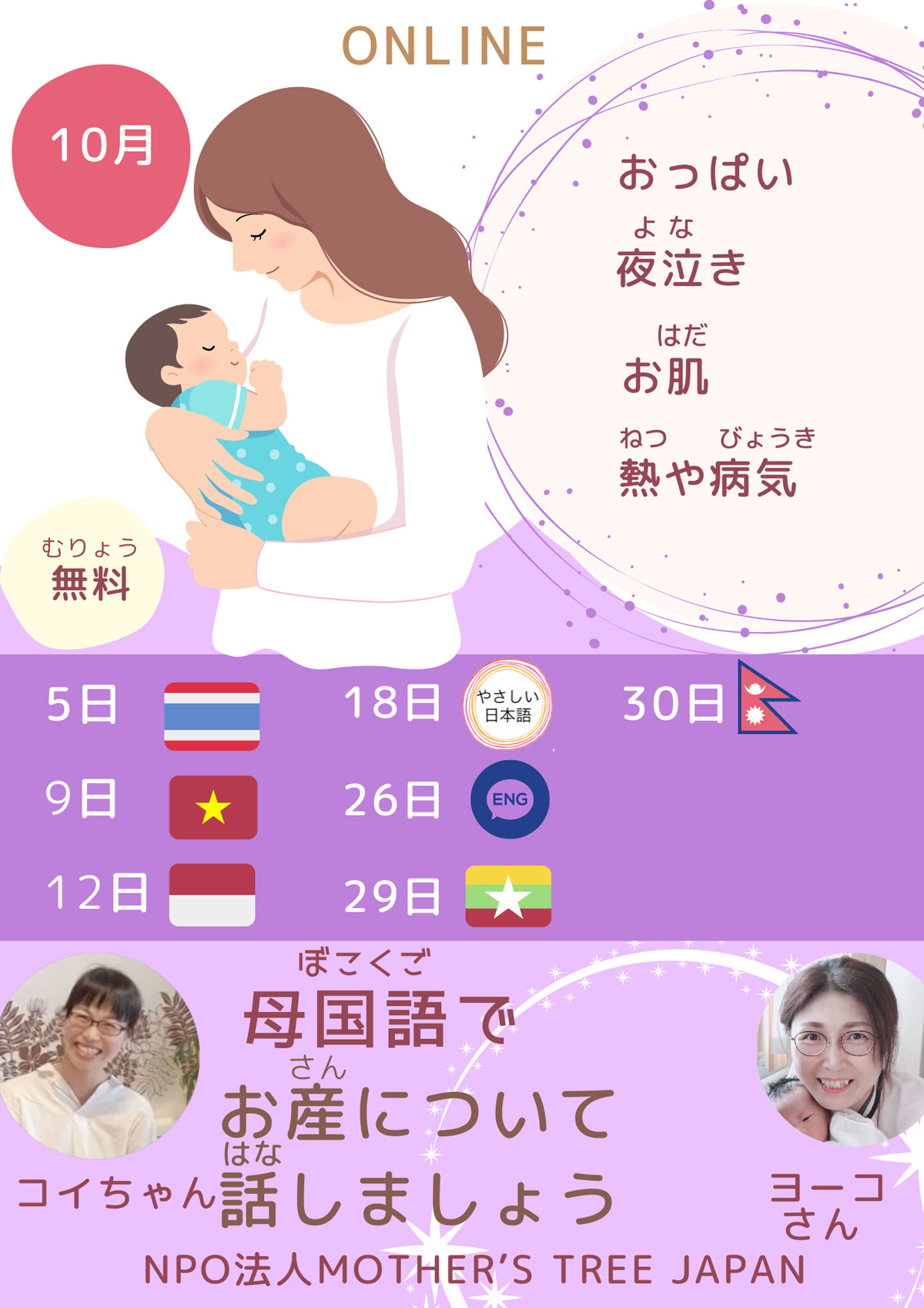让我们用您的母语谈论怀孕和分娩