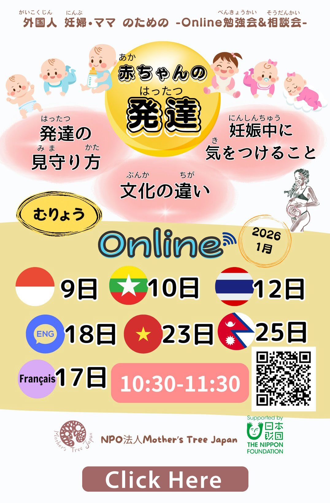 母国語で妊娠出産のことを話しましょう！