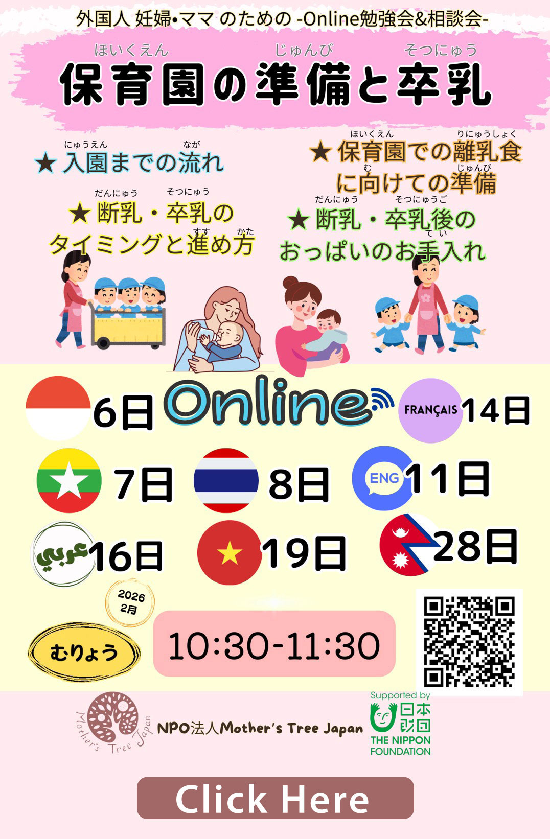 母国語で妊娠出産のことを話しましょう！