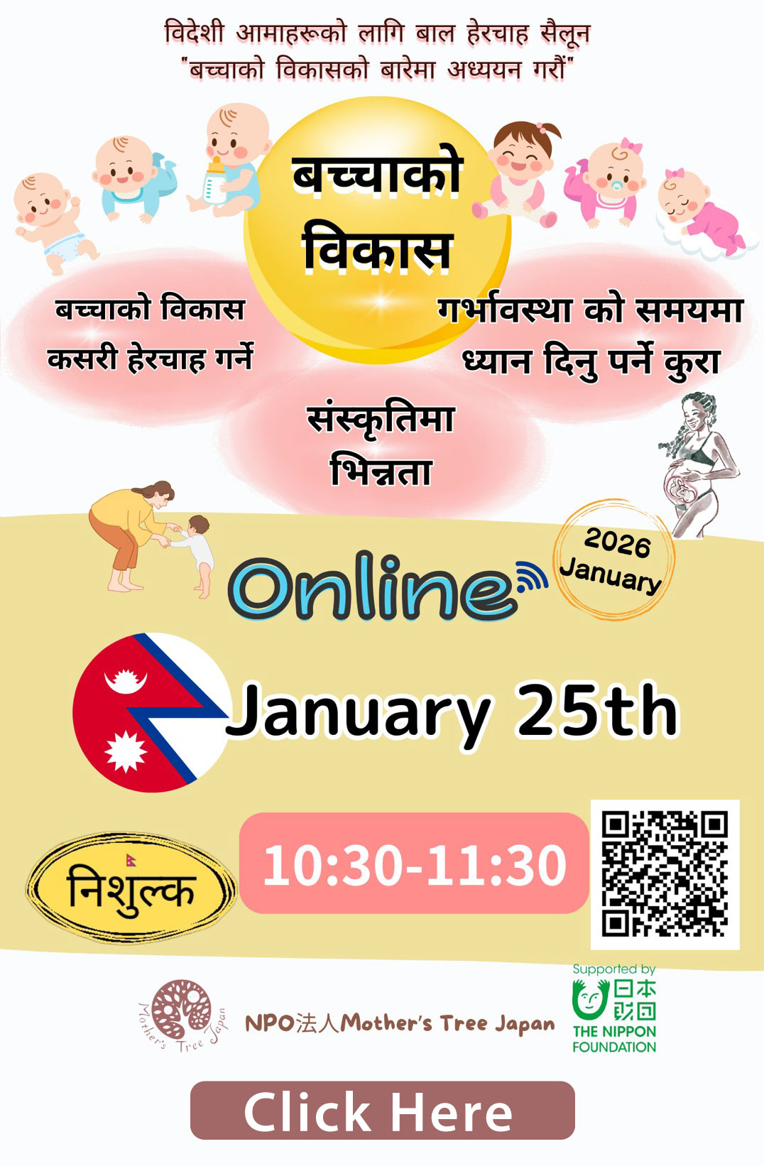 ONLINE आमा परामर्श मिटिंग