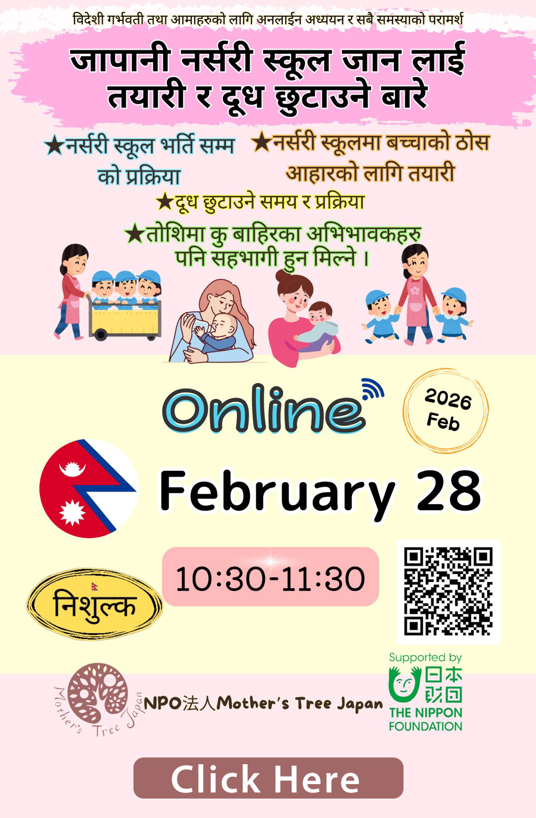 ONLINE आमा परामर्श मिटिंग