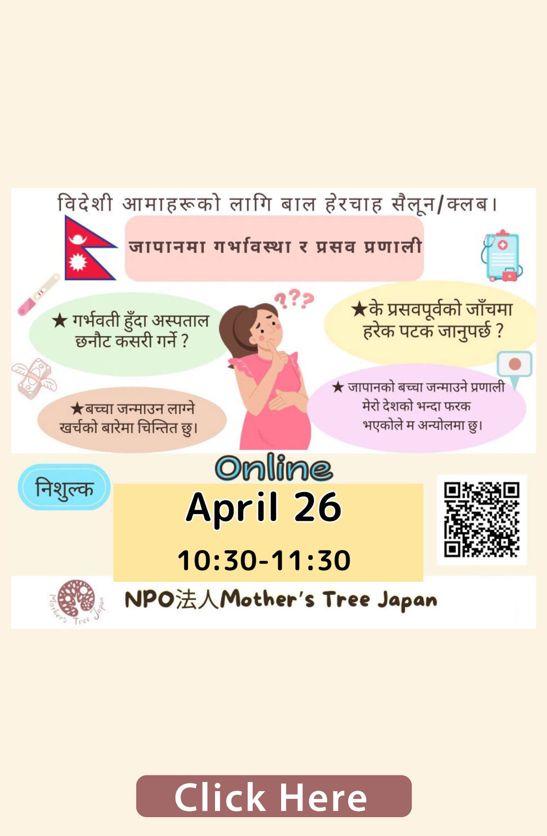 ONLINE आमा परामर्श मिटिंग