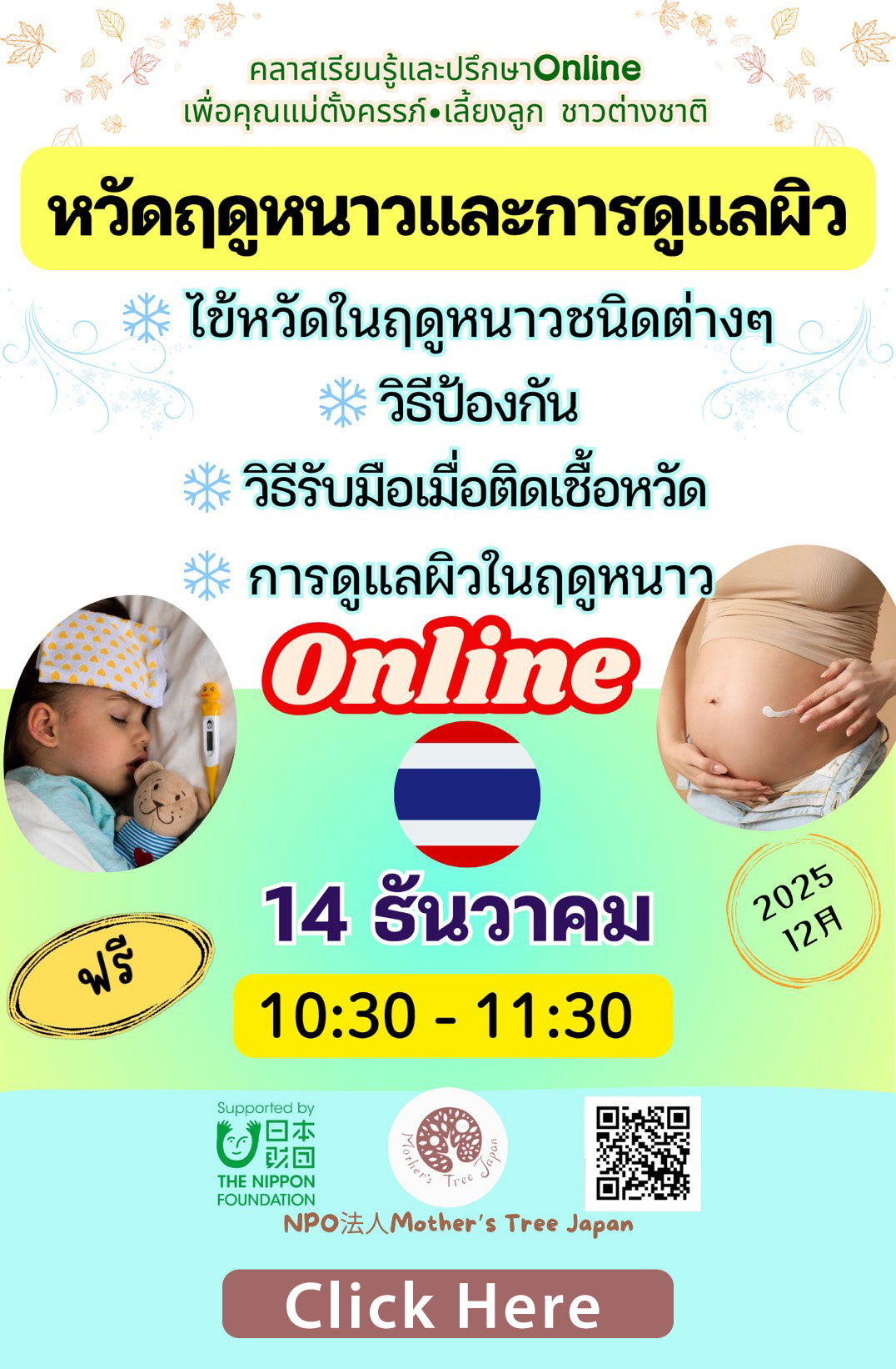 ชุมนุมคุณแม่ปรึกษาปัญหาออนไลน์