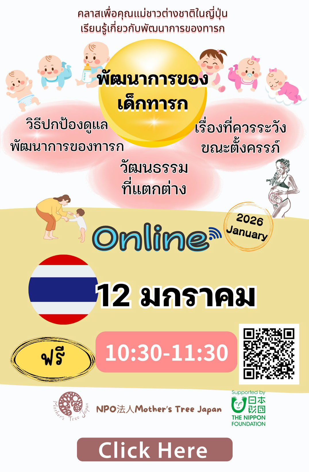 ชุมนุมคุณแม่ปรึกษาปัญหาออนไลน์