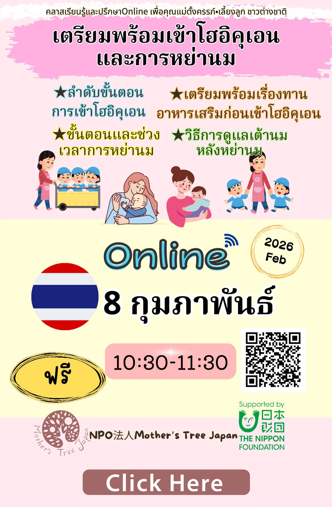 ชุมนุมคุณแม่ปรึกษาปัญหาออนไลน์