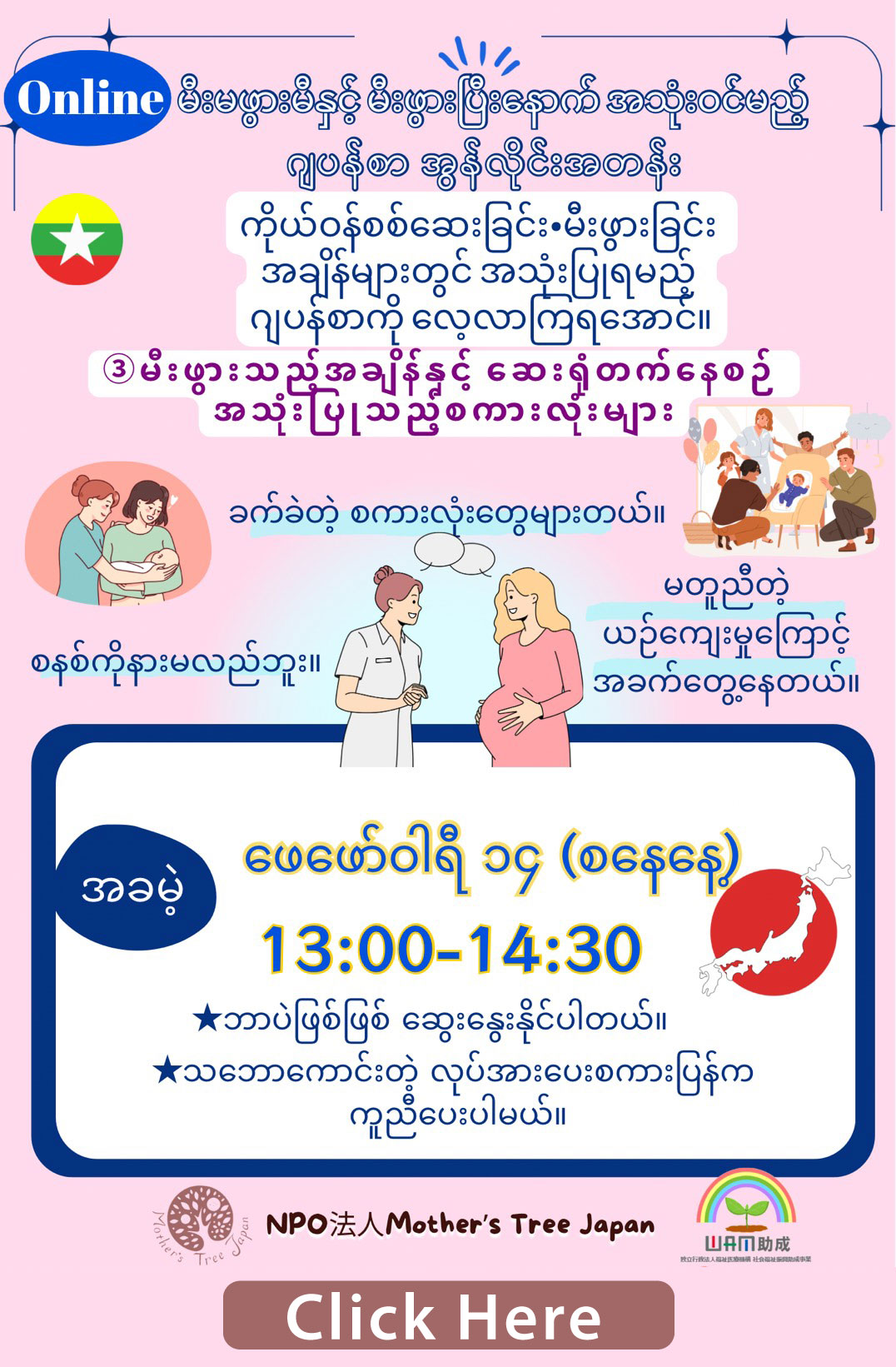 မမွေးခင် နှင့် မွေးပြီးနောက် အသုံးဝင်မည့် ဂျပန်စာ အွန်လိုင်းအတန်း