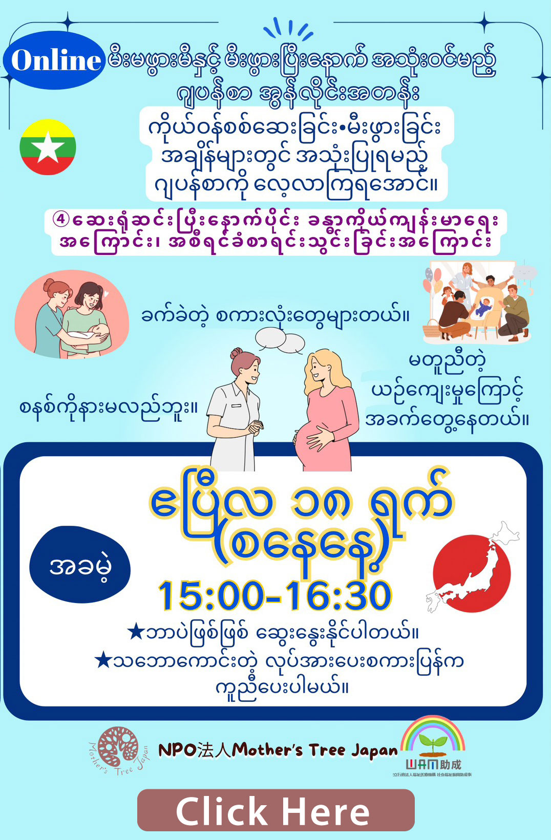 မမွေးခင် နှင့် မွေးပြီးနောက် အသုံးဝင်မည့် ဂျပန်စာ အွန်လိုင်းအတန်း မမွေးခင် နှင့် မွေးပြီးနောက် အသုံးဝင်မည့် ဂျပန်စာ အွန်လိုင်းအတန်း