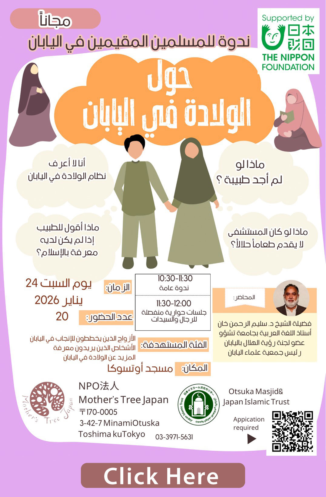 ندوة للمسلمين المقيمين في اليابان