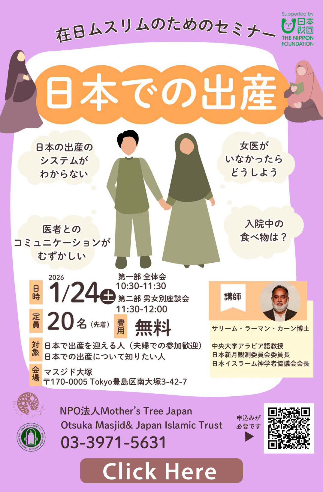 在日ムスリムのためのセミナー