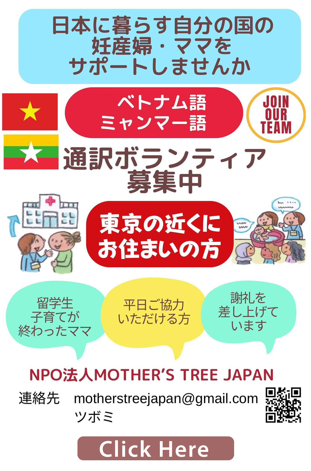 ベトナム語・ミャンマー語ボランティアに参加しませんか？